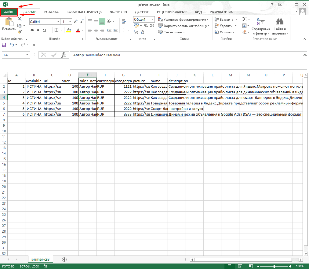 Файл в экселе. Формат таблицы excel CSV. Формат документов созданных в excel:. Формат данных в таблице эксель. Формат с разделителями в excel.