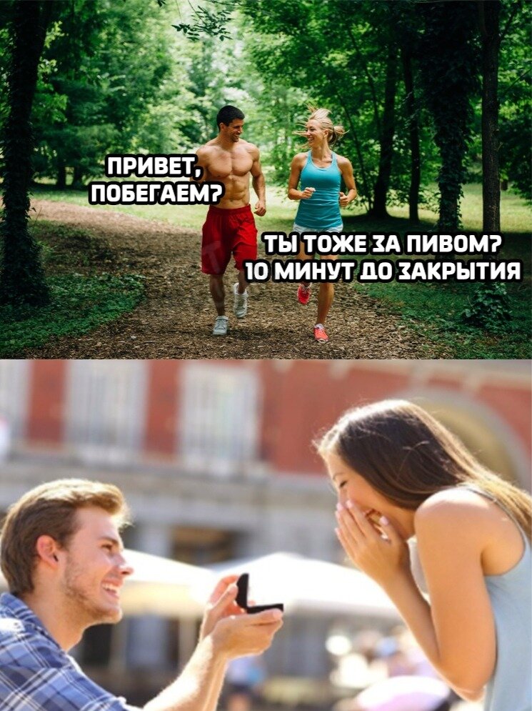 Тоже сбежать