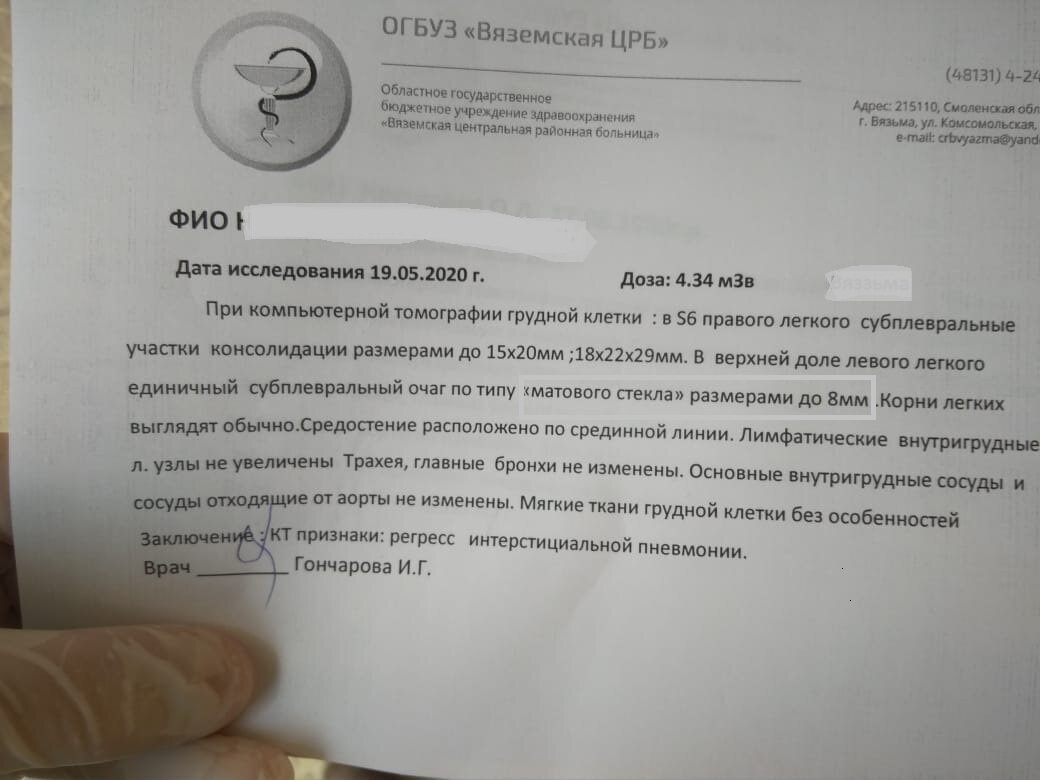 Восстановил память ковид. Письмо болезни. Информационное письмо о болезни. Уведомление о болезни. Письмо о том что заболел.