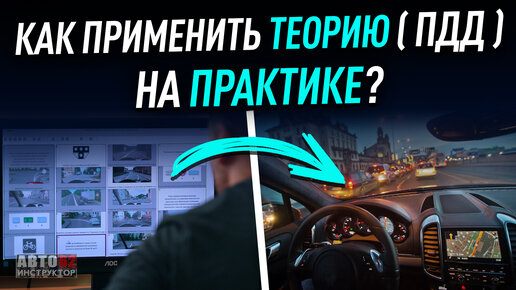 Как применить теорию (ППД) на практике?