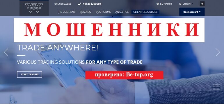  Отзывы о брокере White Wings Broker - вывод денег. Информация предоставлена с сайта: ww-broker.com