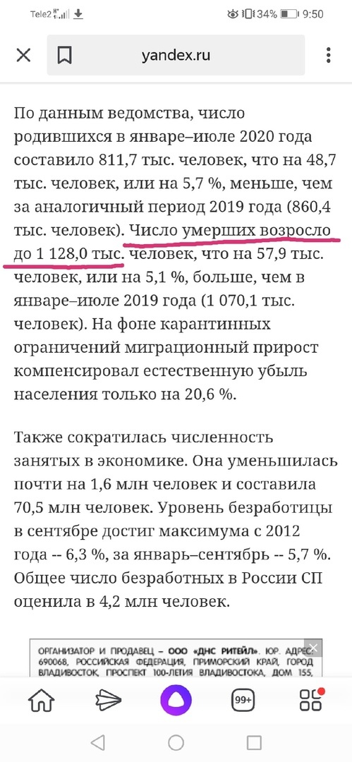 В этой же статье число умерших перевалило за миллион и всего на 57 тысяч эта цифра больше чем в 2019 году .то как? Т.е естественная убыль населения возросла более чем на 300 тысяч а смертность почти не изменилась?