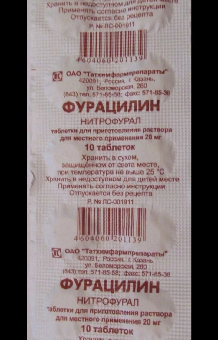 Как действует фурацилин. Фурацилин таб. Фуранидин. Прим. Фурацилин картинки.