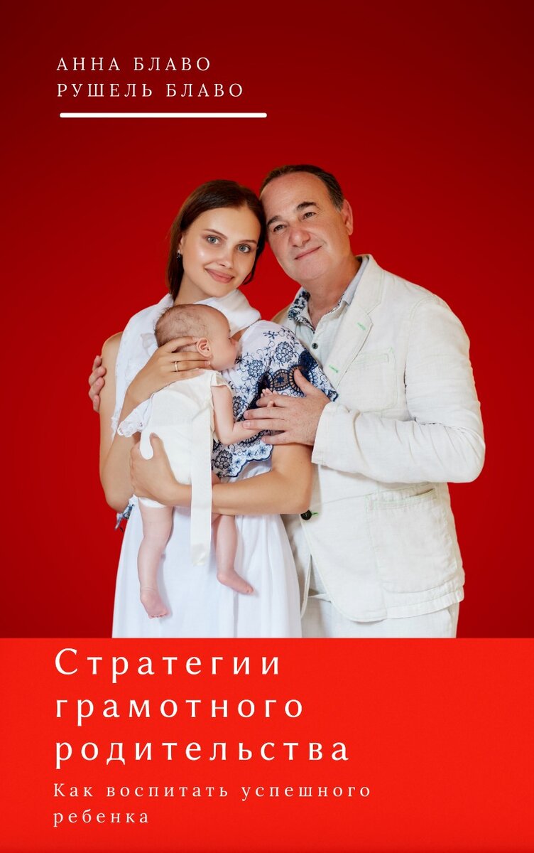 Книга для думающих родителей 