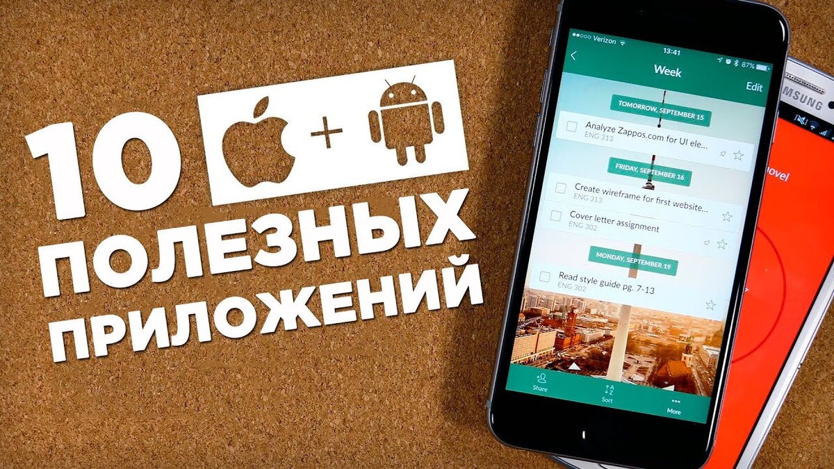 10 полезных приложений для iOS и Android