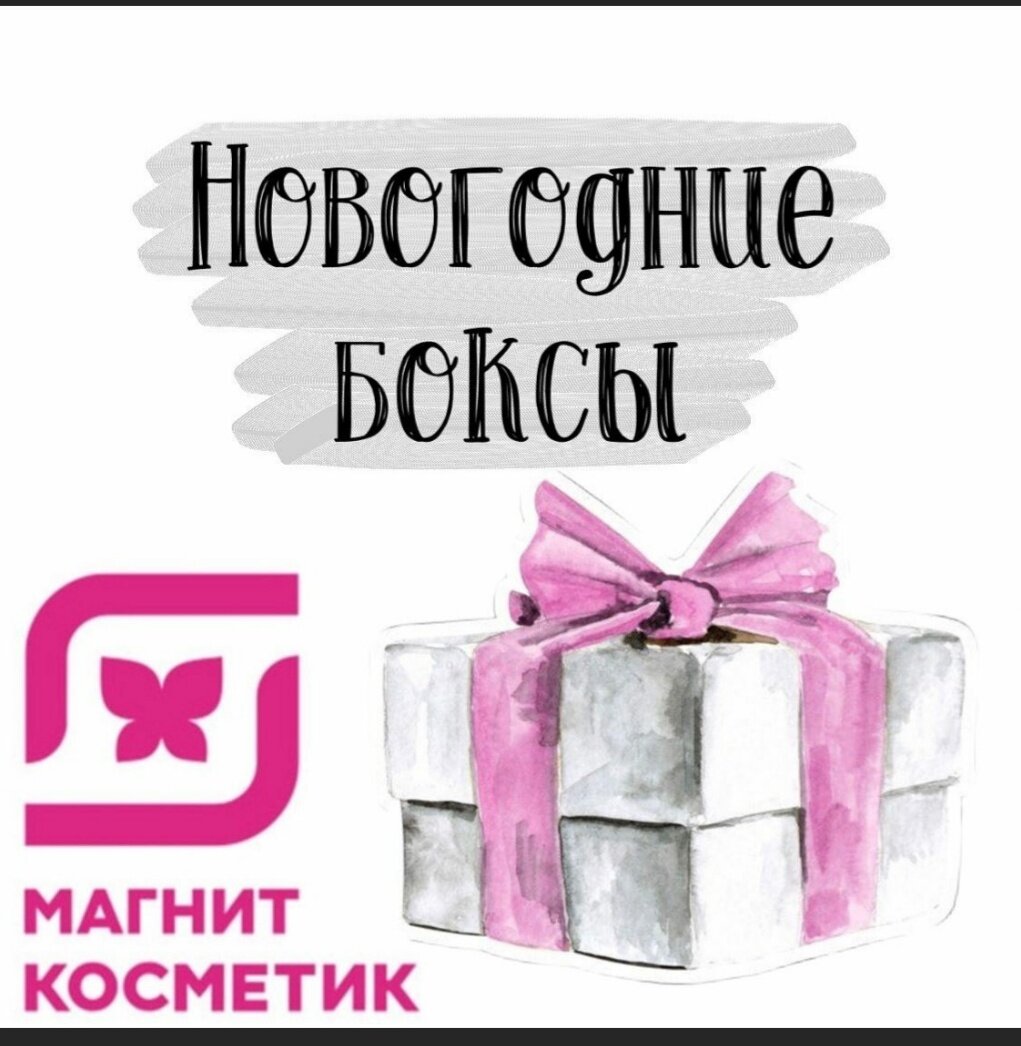 Обзор на новогодние боксы. 