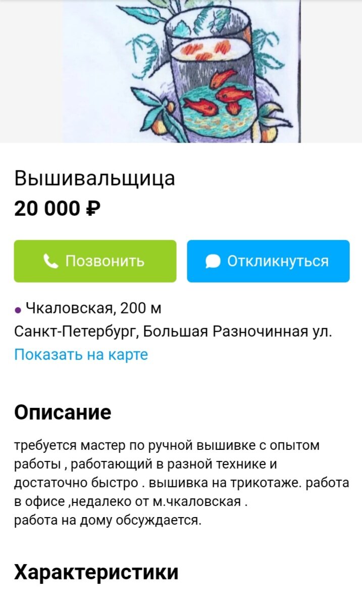 Скриншот с сайта бесплатных объявлений