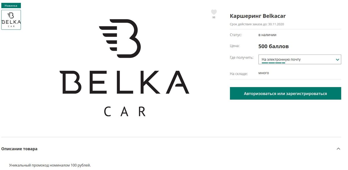 100 рублей на счет Белки