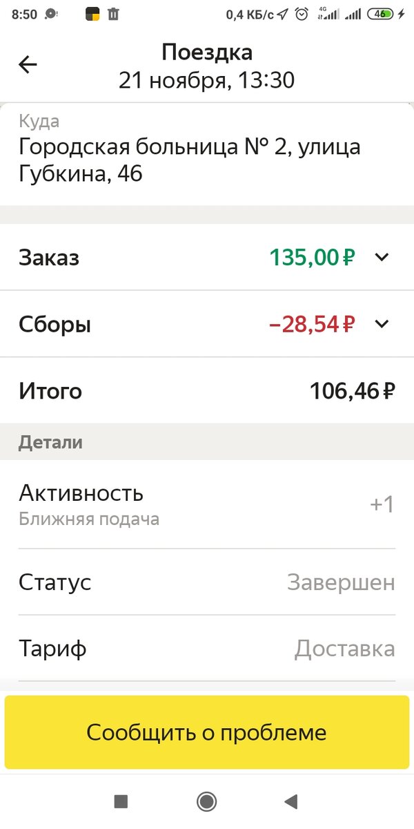 Заказ в горбольницу