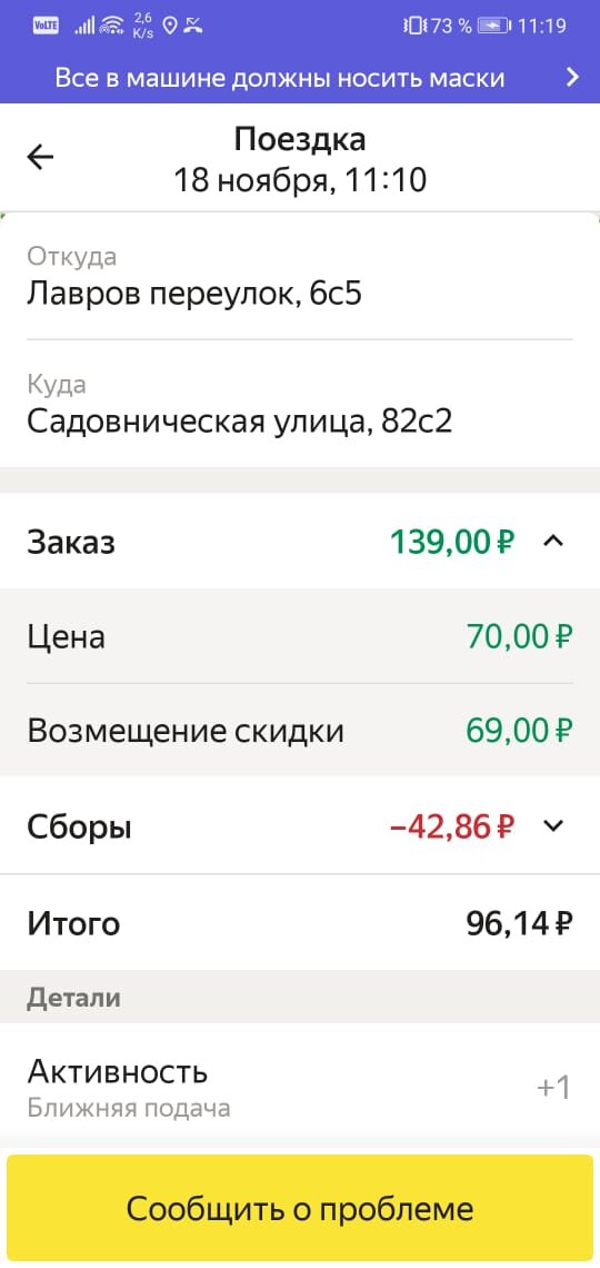 а вот и скрин того заказа. Итого, водитель заработал 96 руб. 