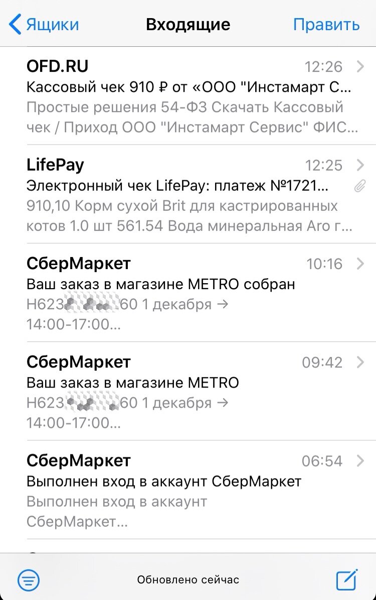 Снимок экрана: входящие мошеннические Сообщения (очень реалистичны).  