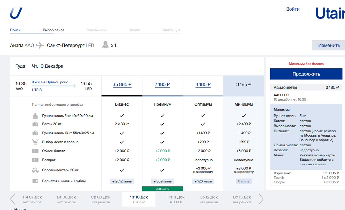Web portal utair. UTAIR авиабилеты. Направления UTAIR. ЮТЭЙР класс премиум что это.