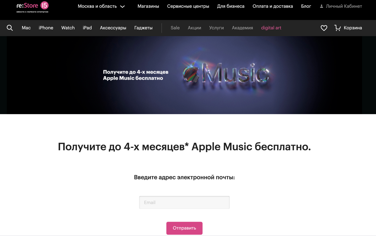 4 месяца от Apple music