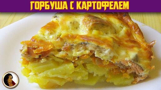 Рыба с картошкой в духовке - оригинальные рецепты для сытного обеда