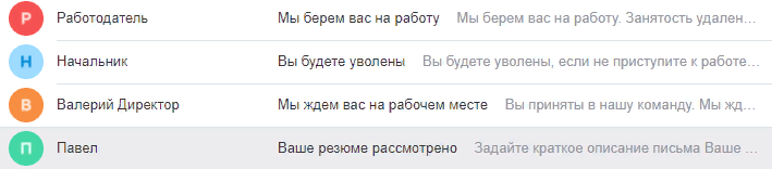 Темы писем в моей почте