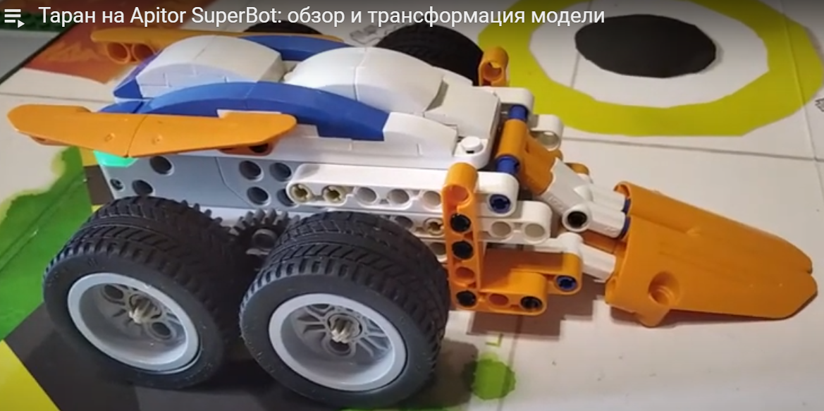 Таран на Апитор. Скриншот с авторского Youtube-канала о роботах и программировании