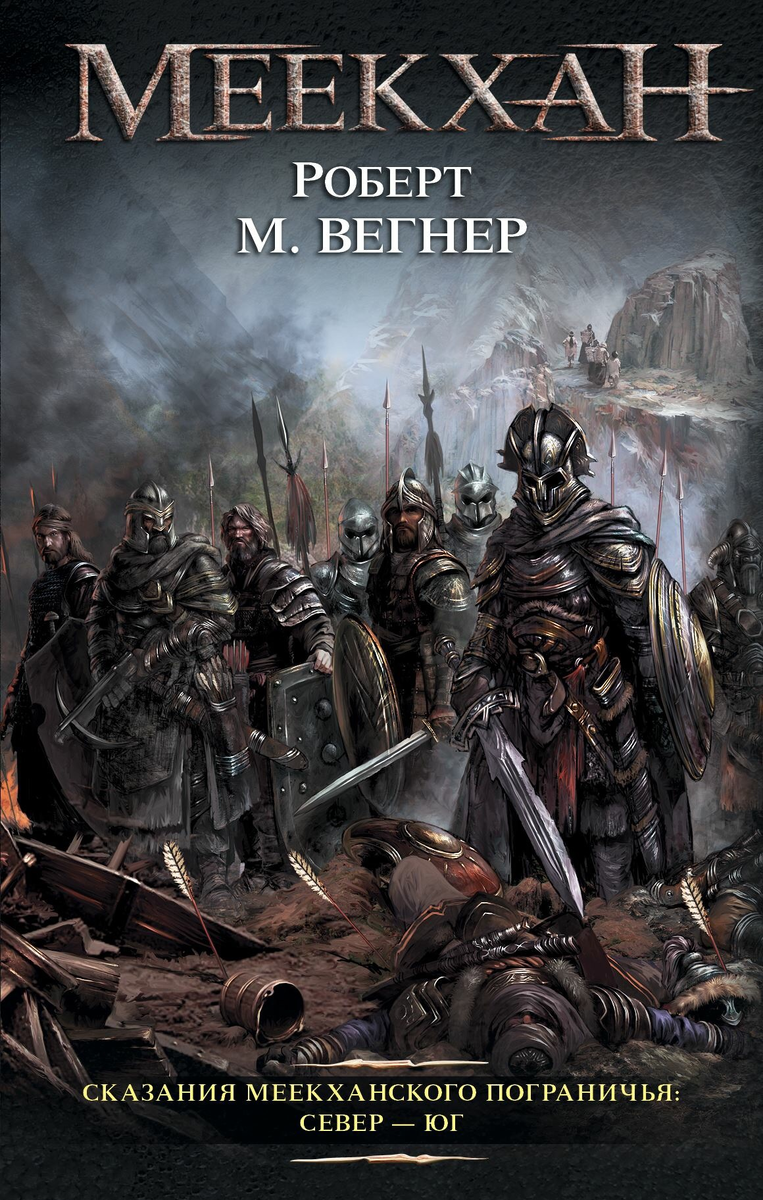 Обложка русского издания первой книги. Источник: mirf.ru