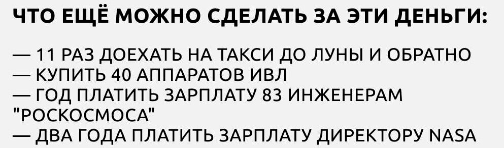 Что можно сделать на деньги, которые тратят на такси в Роскосмосе.