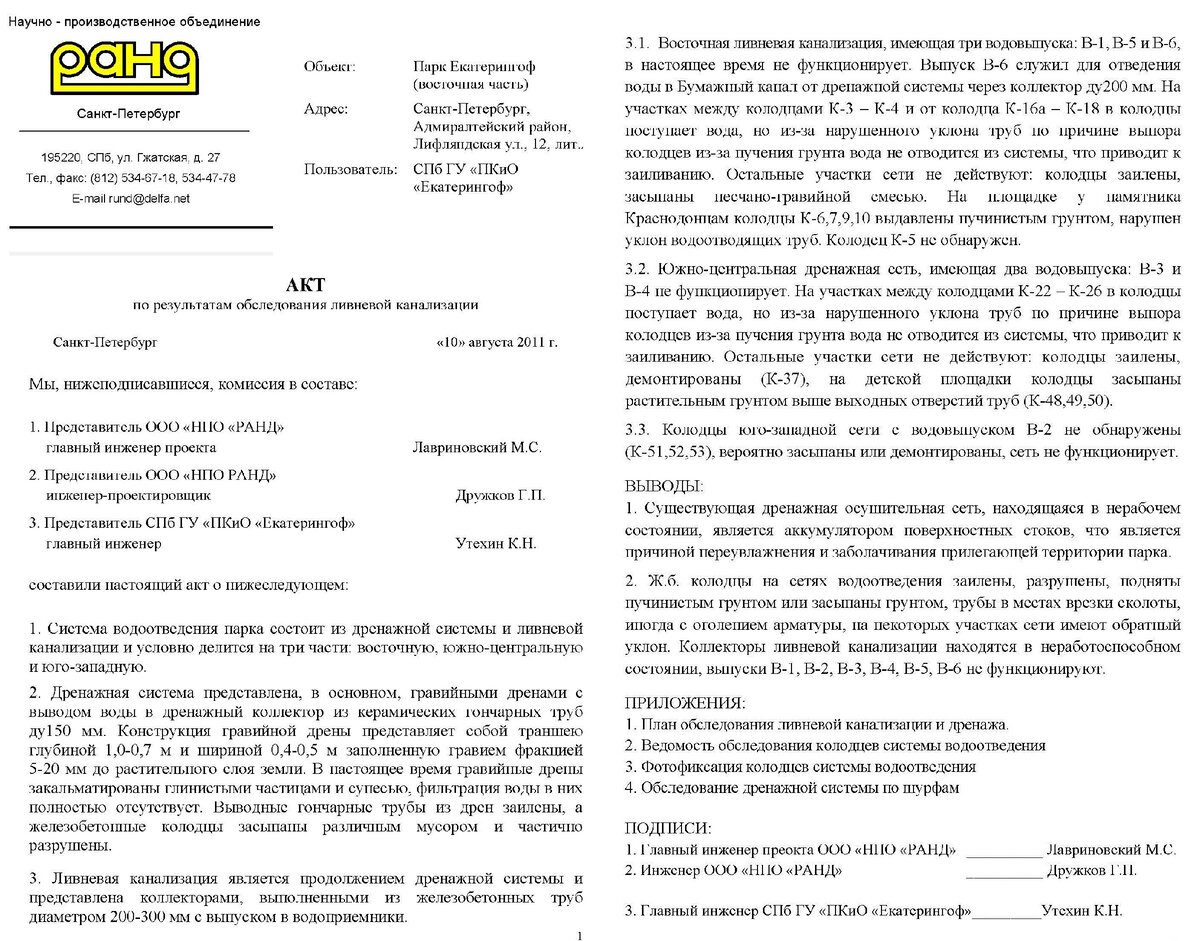 Что такое акт обследования объекта и как правильно его составить. Примеры |  Кругозор Проектировщика | Дзен