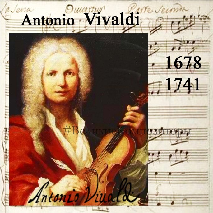 Музыкальное произведение вивальди. А. Вивальди. Из цикла «времена года».. Инструментальный концерт Вивальди времена года. Цикл времена года Вивальди. Антонио Вивальди, цикл концертов "времена года";.