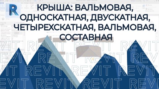 Вальмовая крыша: монтаж, расценки и стоимость работ, инструкция и видео урок