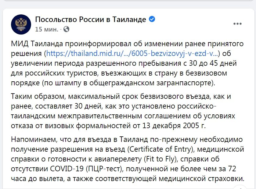 официальная страница Посольства России в Таиланде