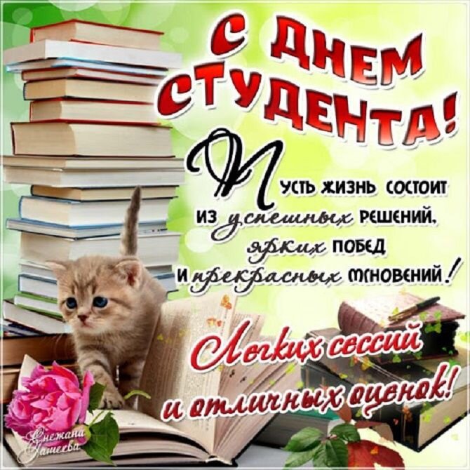 Поздравления с днем рождения студенту другу – самые лучшие пожелания