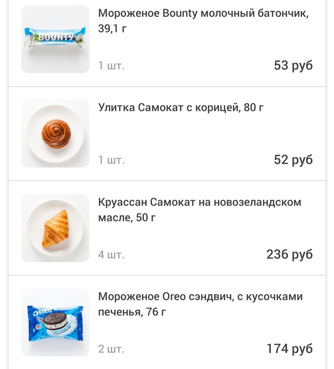 Самокат, недавний заказ (точнее часть заказа)