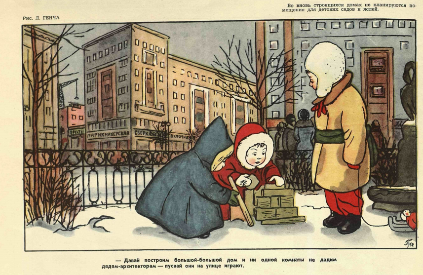 Художник Л. Генч журнал "Крокодил" №02 1953