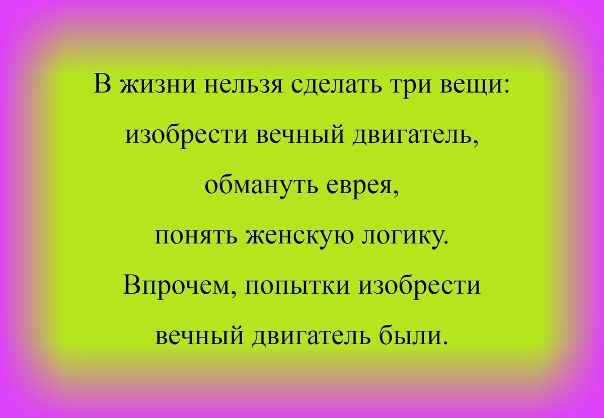 Всем большой юмористический привет, друзья! Как вы уже догадались из названия, эта подборка анекдотов посвящена анекдотам про замечательных и великолепных евреев. Так что поехали!-2