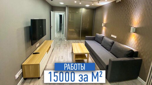 Ремонт квартиры за 15000 за м2 | отделка квартир в СПБ