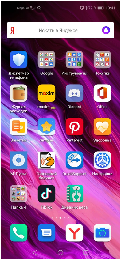 Моя любимая голосовая программа на телефоне. И да, я еще иногда смотрю Тик-ток, играю в игрушки, учу английский и слежу за своим здоровьем и весом. Сидя дома не трудно растолстеть.