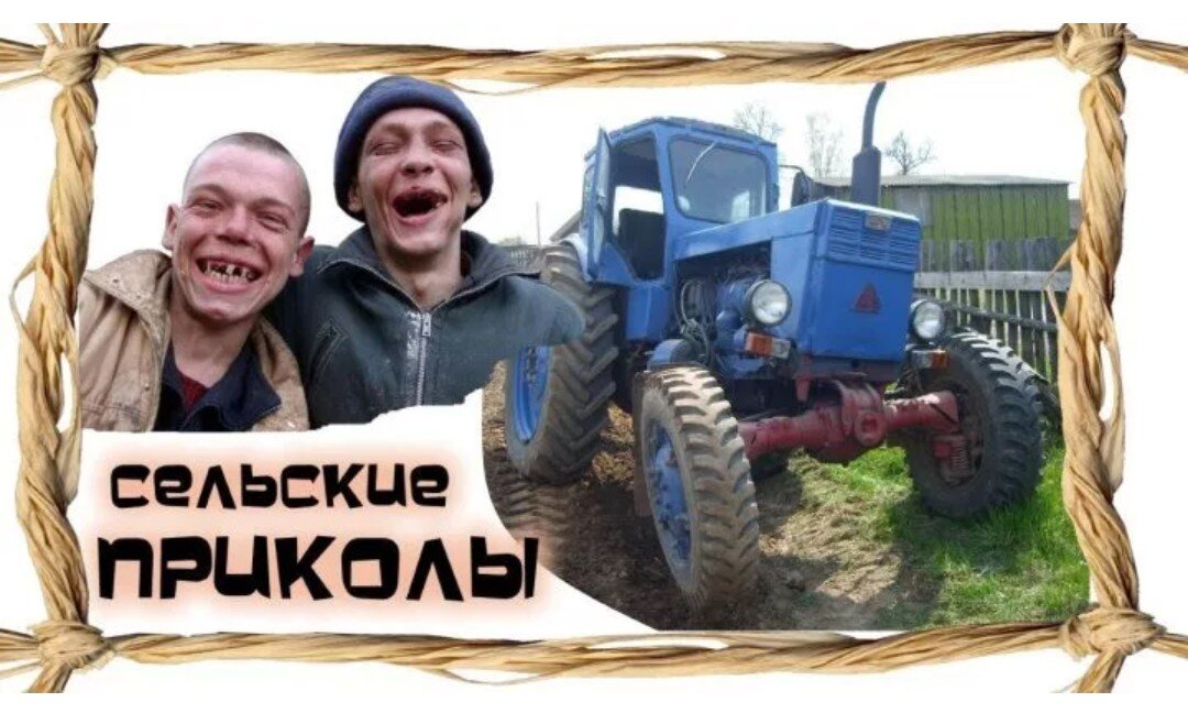 Смешные трактористы фото