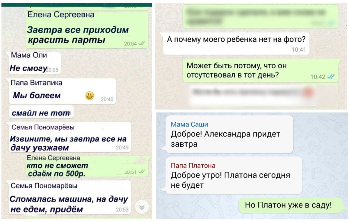 Примеры курьёзов из родительских чатов. Взял из открытых источников в интернете. 