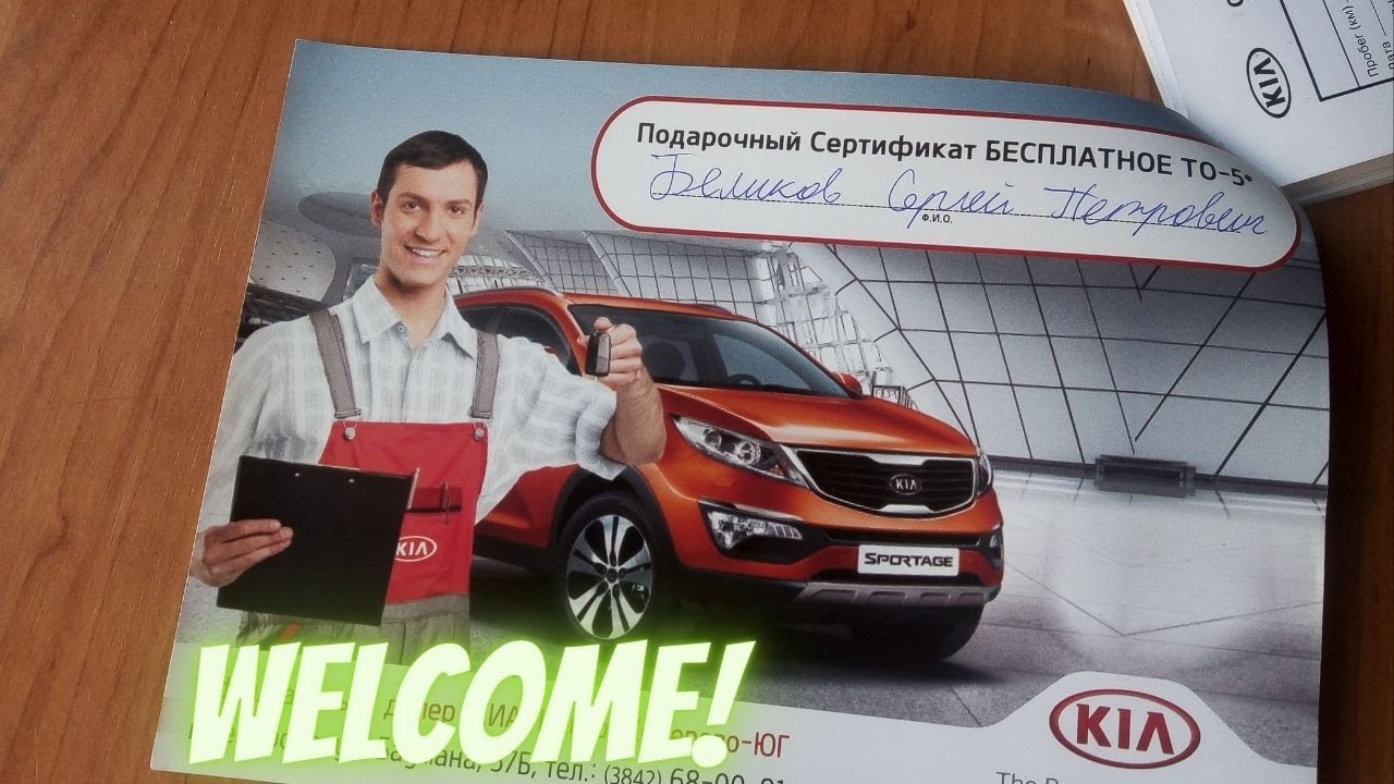 Техническое обслуживание Kia Sportage (QL). Карта ТО с ценами.