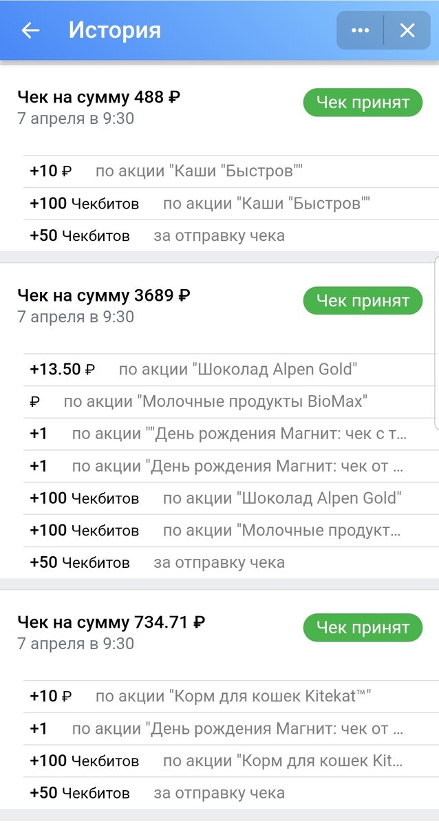 Вот так в приложении Чекбэк вам будут начислять возвраты и чекбиты