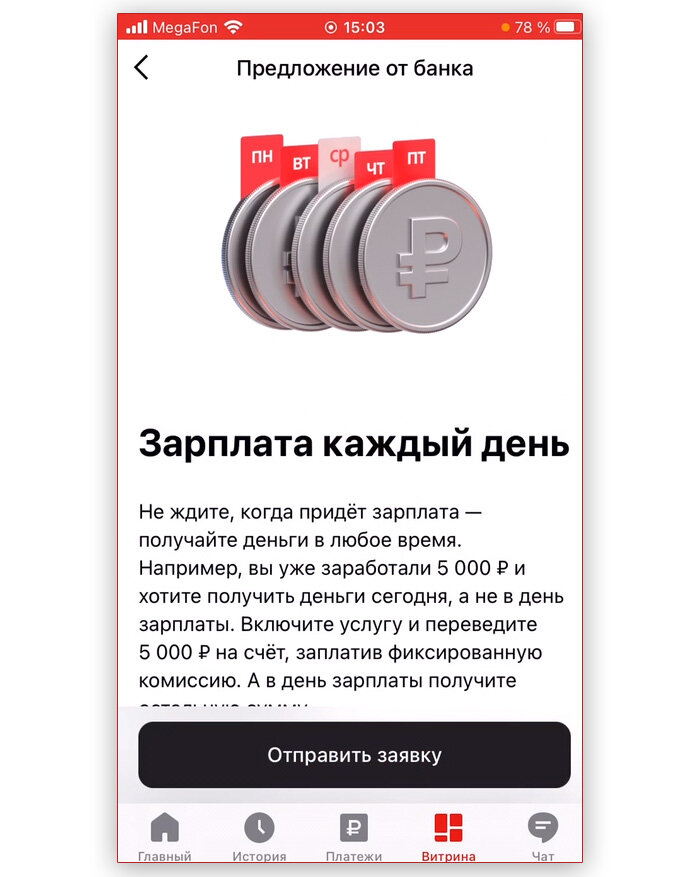 Отправить заявку