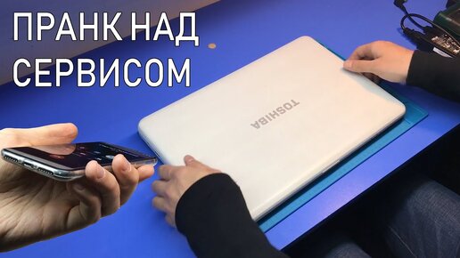 Пранк Над Сервисником ИЛИ Ремонт Ноута Toshiba C870. Сломался Через Месяц После Покупки с Авито.