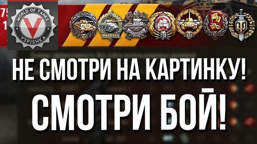 Вспышка собрал иконостас медалей на Мантикоре | World of tanks