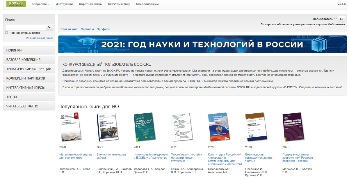 Так выглядит главная страница BOOK.ru