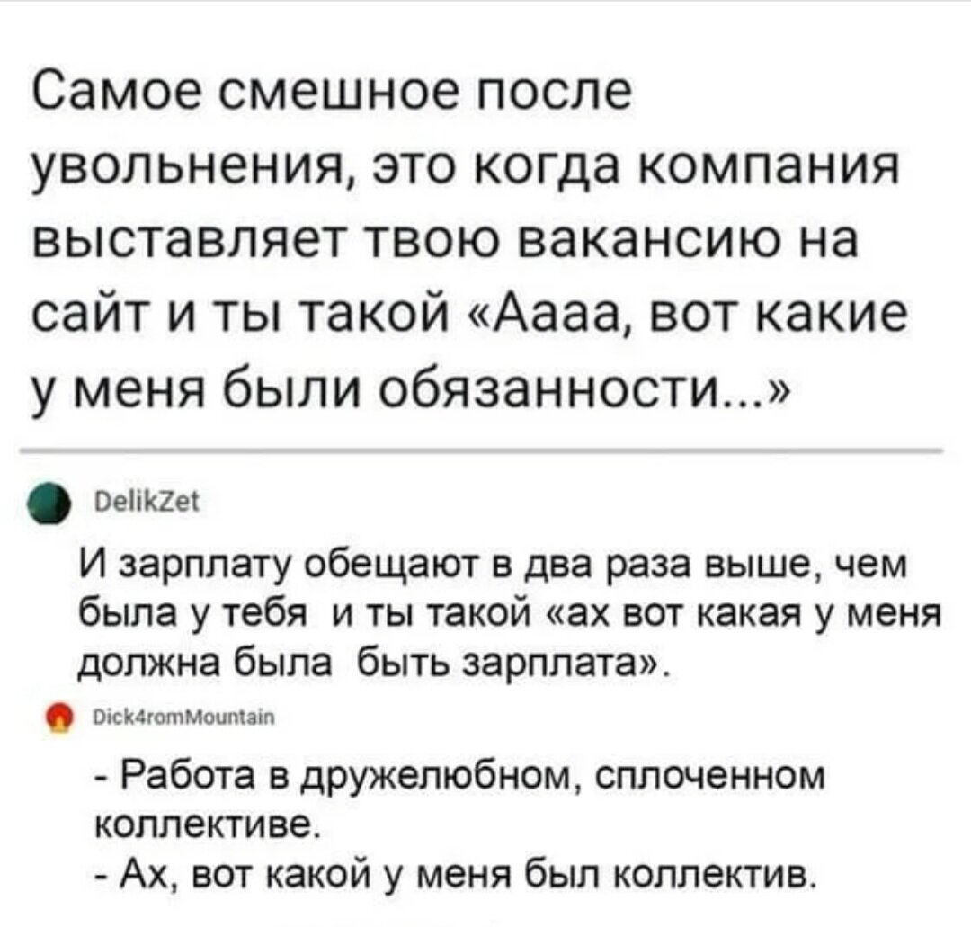 Мем про увольнение с работы