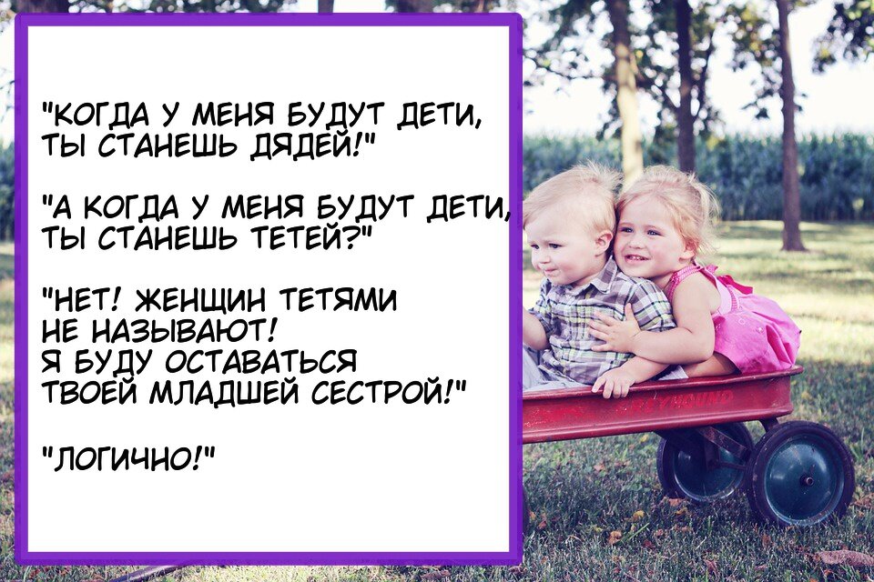 Как стать тетей