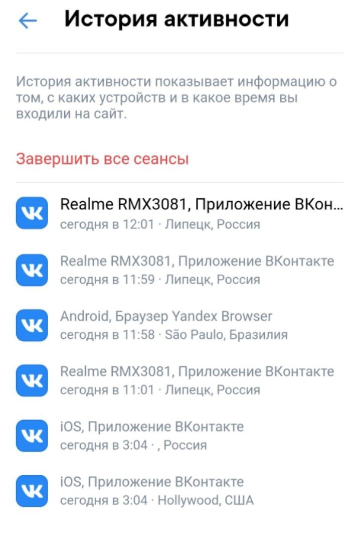 Попытки взлома моего аккаунта, неизвестными лицами