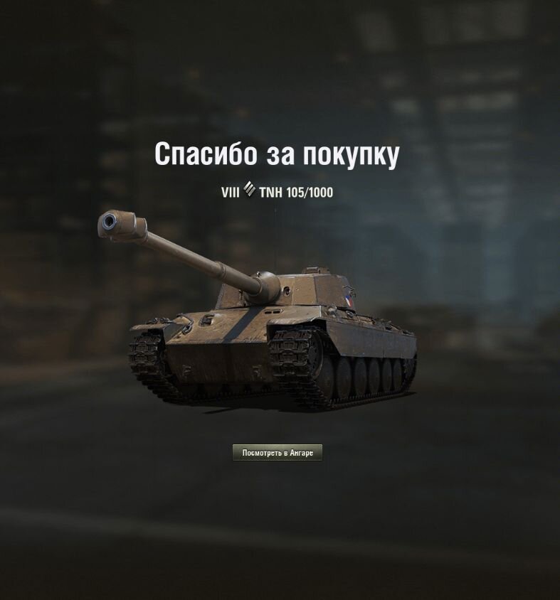 Скрин из клиента World of Tanks