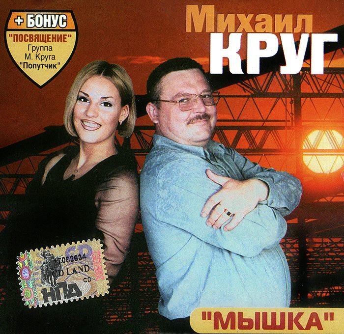 Музыка альбом михаила круга