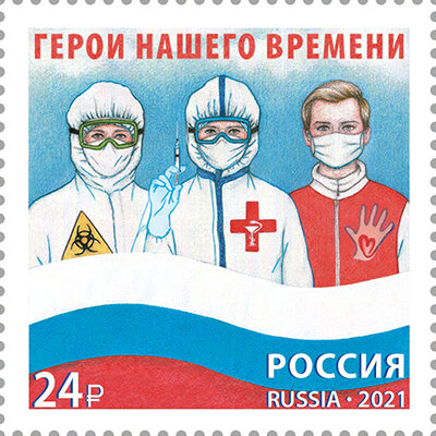 Почтовая марка №2805, 2021 г.