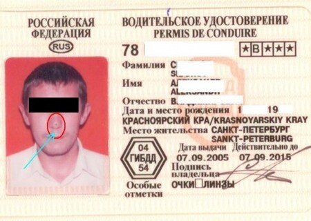 Любопытные метки на водительском удостоверении
