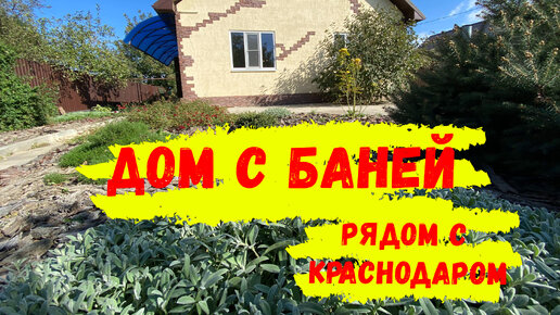 Быстровозводимые дома в Краснодар баня