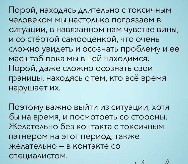 Как выйти из токсичных отношений с мужчиной план действий