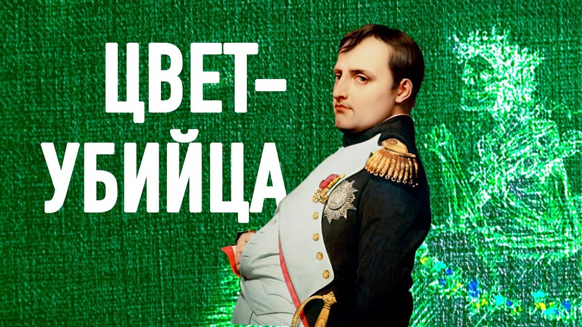 5 мая 1821 года умер тот, кого обожатели называли величайшим из французов, а ненавистники - корсиканским чудовищем. Источник:https://clck.ru/YRNf2